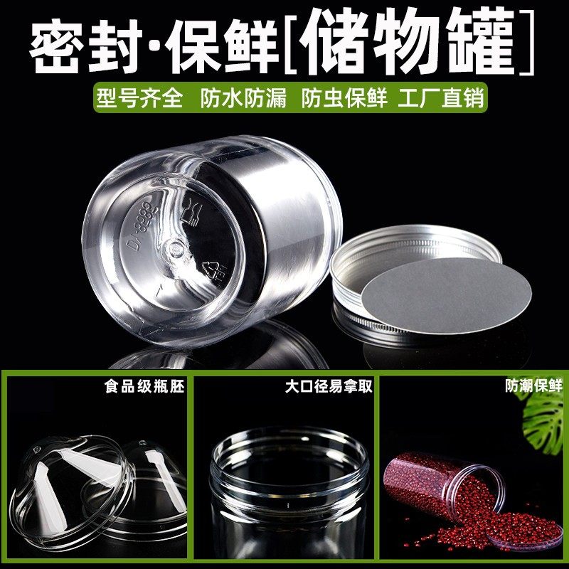 圆形50铝盖塑料瓶透明罐大号密封罐烘焙食品包装罐子饼干桶盒小号