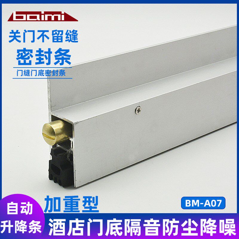 百密明装铝材合金木门底密封条自动升降密封条酒店隔音防风半暗装