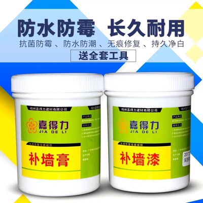 墙面开裂补墙漆墙面修补  修墙缝补墙膏白墙修补腻子粉