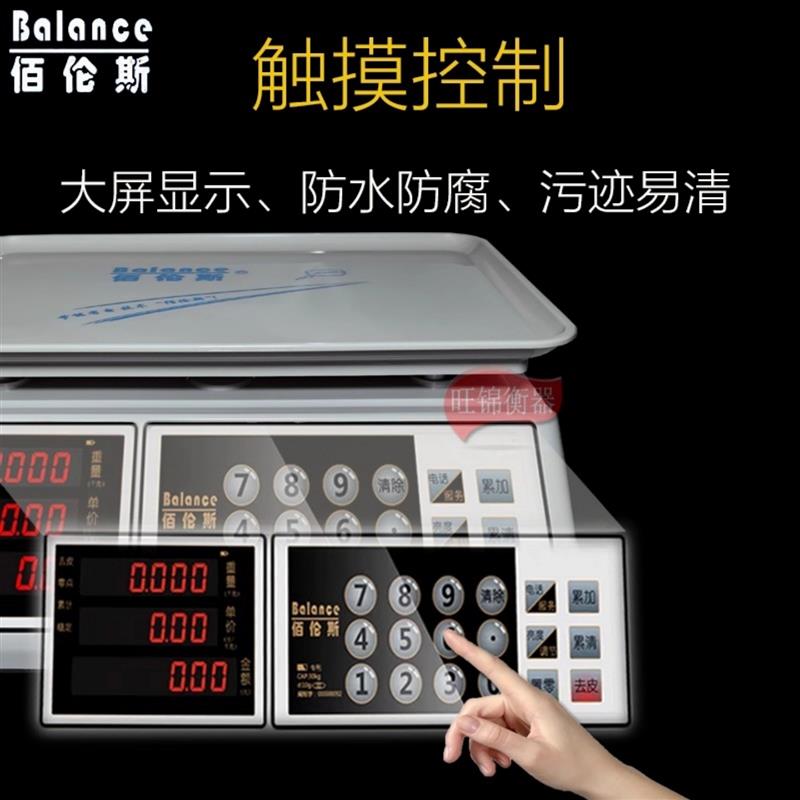佰伦斯电子秤触摸屏台称新一代触控小型商用计价称厨房卖菜防水秤