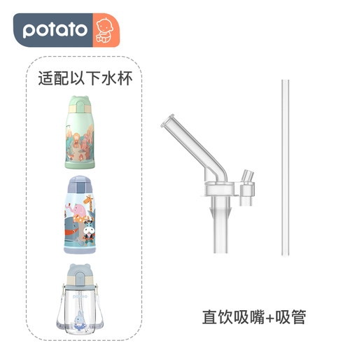 保温水壶 水杯 直饮吸嘴吸管 配件