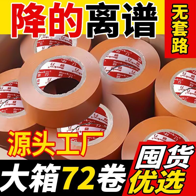 【整箱装】黄色封箱胶带高粘不透明大卷快递打包专用遮蔽包装胶布