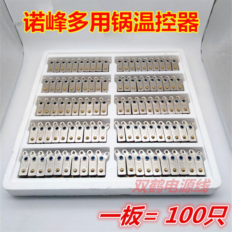诺峰电饭锅电热锅温控器 多用锅温控开关电锅专用Y型温控器