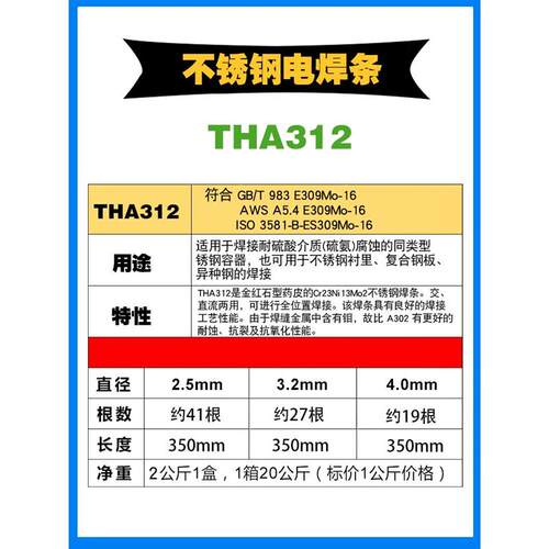 天津THA312不锈钢焊条A312不锈钢电焊条E309Mo-16异种钢焊接包邮