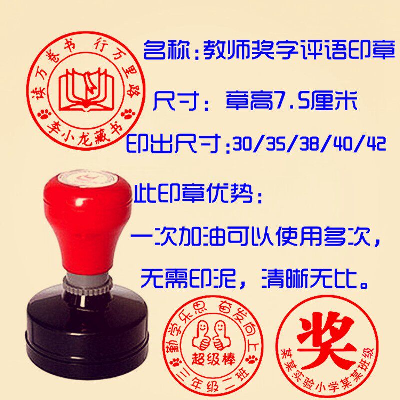 教师章 光敏教学印章 鼓励儿童 奖励印章奖品 教师评语 印章包邮