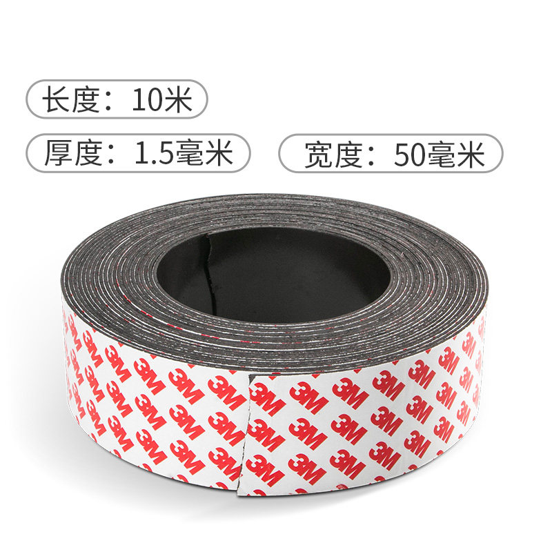 50x1.5mm背胶磁条黑板教学教具橡胶软磁条强力磁条贴磁铁贴片