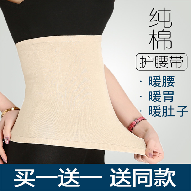 护腰带保暖男女士超薄款纯棉暖宫护胃护肚子腰部透气防寒月子夏天