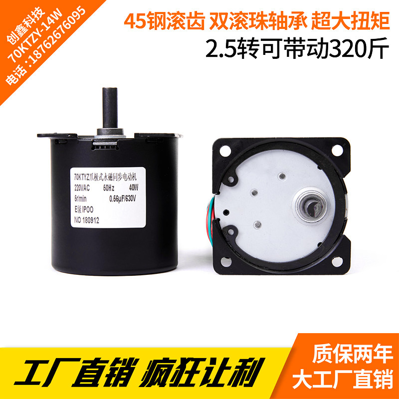 70KTYZ交流同步电机微型低速永磁正反转小马达220V齿轮减速电动机