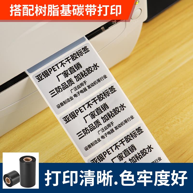 亚银签纸20 30 40 50 60 70 80 90 100设备打印空白条码加粘定制
