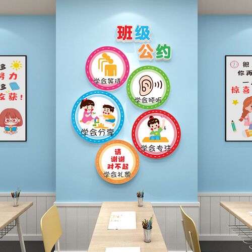 班级公约墙贴纸幼儿园学校小学生教室布置装饰文化墙建设神器环创