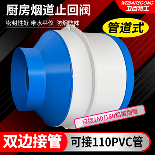 厨房油烟机止逆阀110pvc管160烟管变径止回阀烟道防烟防味阀门180