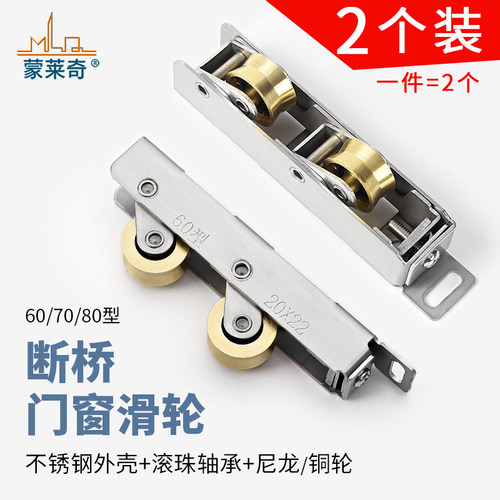 2个装断桥铝门窗承重型滑轮607080推拉移门不锈钢壳轴承断桥轮子