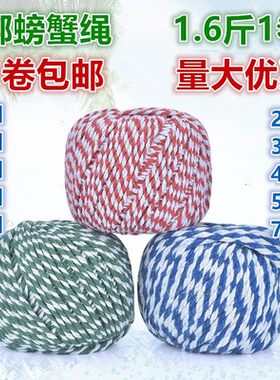 【绑蟹专用绳】绑螃蟹绳子 扎蟹绳子 大闸蟹包装绳 捆蟹绳子棉绳