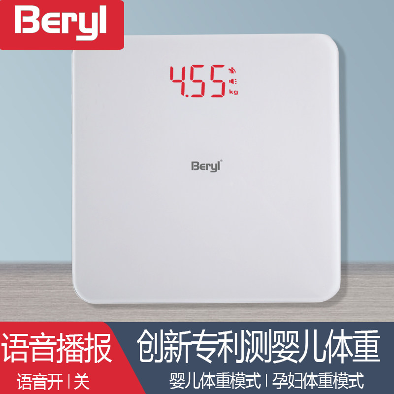 贝雅婴儿孕妇体重秤语音新生儿家用人体精准电子称猫狗宠物称重器