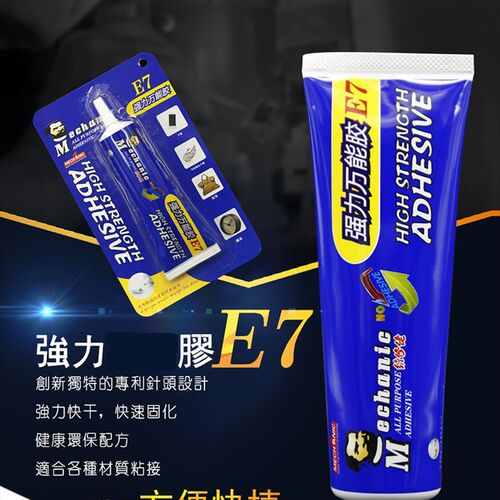 维修佬E7强力万能胶水 快干快速固化透明胶家居通用性 E7瞬干胶