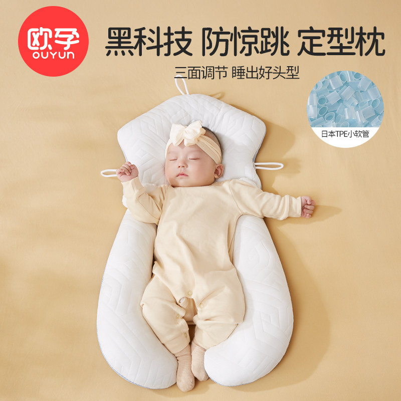 欧孕定型枕婴儿枕头安抚枕0到6个月搂睡觉安全感神器纠正头型夜哭