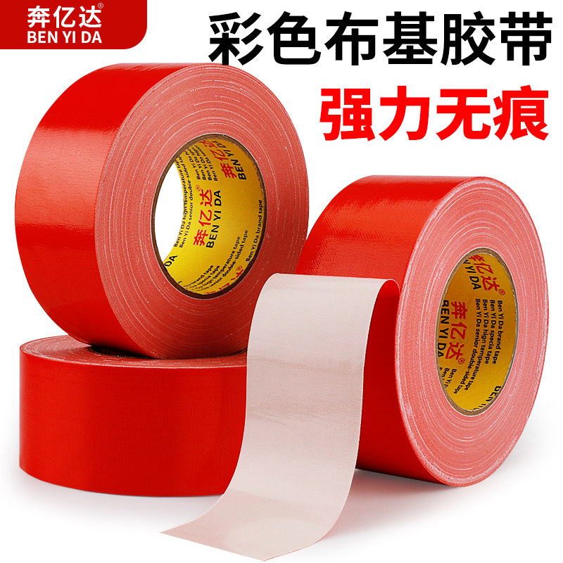 奔亿达50米红色布基胶带强力单面胶地毯胶布加厚防水diy装饰高粘