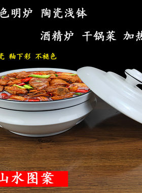 陶瓷保温菜盘子酒精炉蜡烛加热炉创意干锅碗酒店鱼盘家用大号明炉