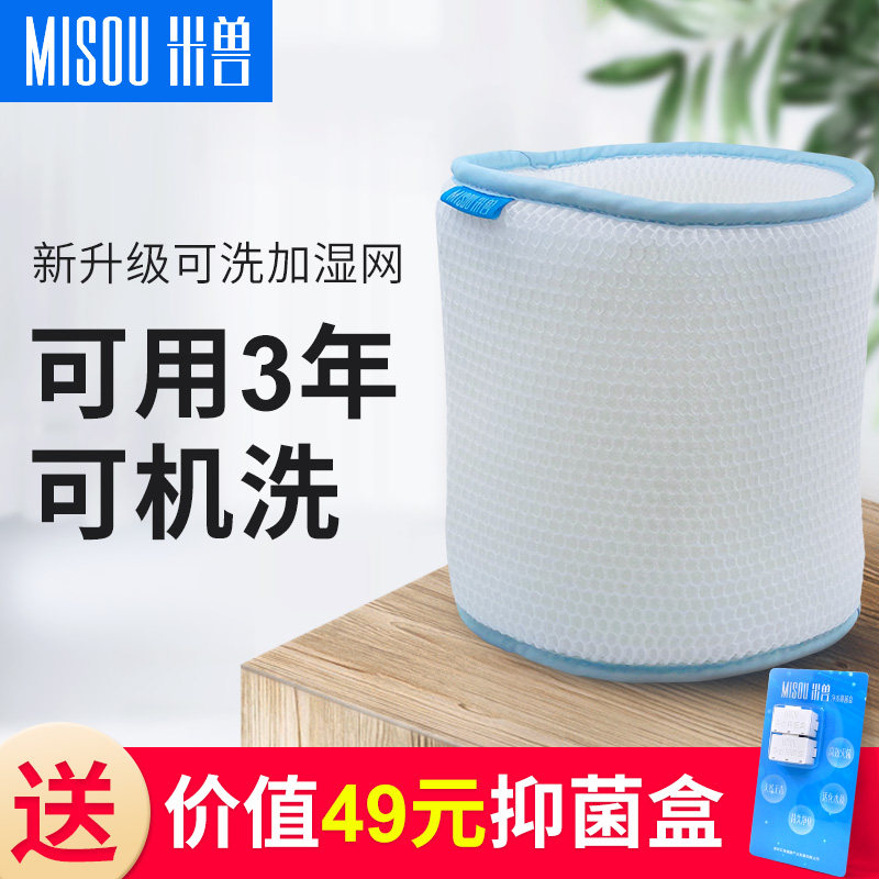 misou米兽加湿器过滤网净化水质纯净无雾加湿器滤芯新款可水洗