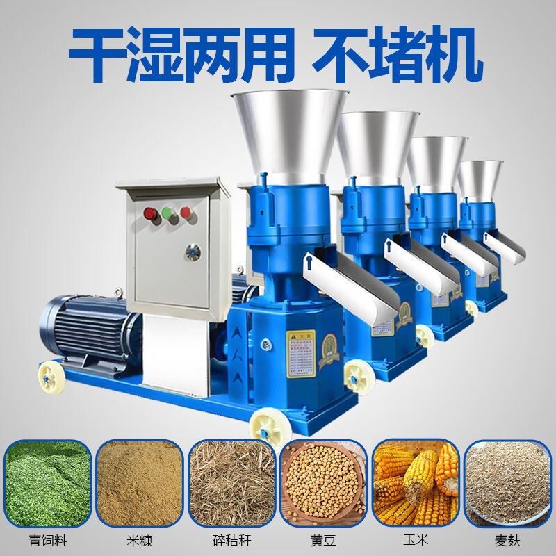 饲料颗粒机家用220v小型干湿两用全自动养殖制粒机秸秆粉碎造粒机
