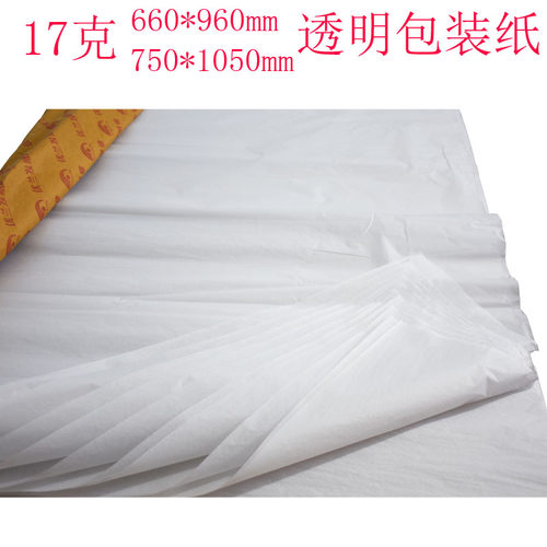 17g特级拷贝纸雪梨纸临摹纸防潮纸服装水果包装纸填充纸半透明纸