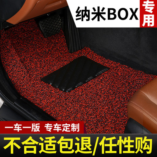 东风新能源纳米box专用汽车脚垫全包围地垫地毯丝圈配件改装 用品