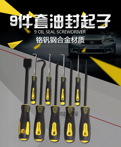 9件油封起子 O型圈钩子拉拔器 勾垫片橡胶密封圈专用拆装卸工具