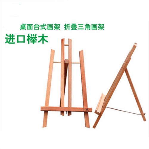 双丰桌面小画架 台式木制油画架 红榉木广告海报展示架画板架40cm