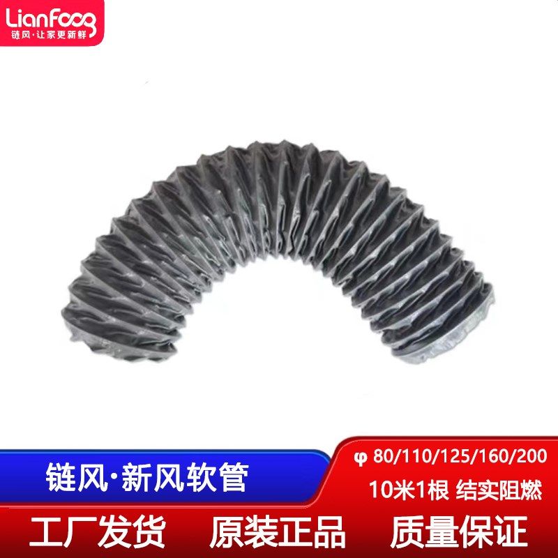 链风新风软管75阻燃通风管耐用抗磨110主管道配件160末端风口软管