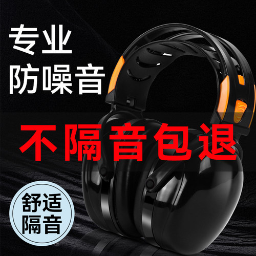降噪耳机超级隔音睡眠超强车间耳罩全隔音高强度膈音睡觉专用工业