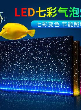 鱼缸增氧气泡条led防水造景装饰七彩变色气泡灯照明增氧观赏金鱼