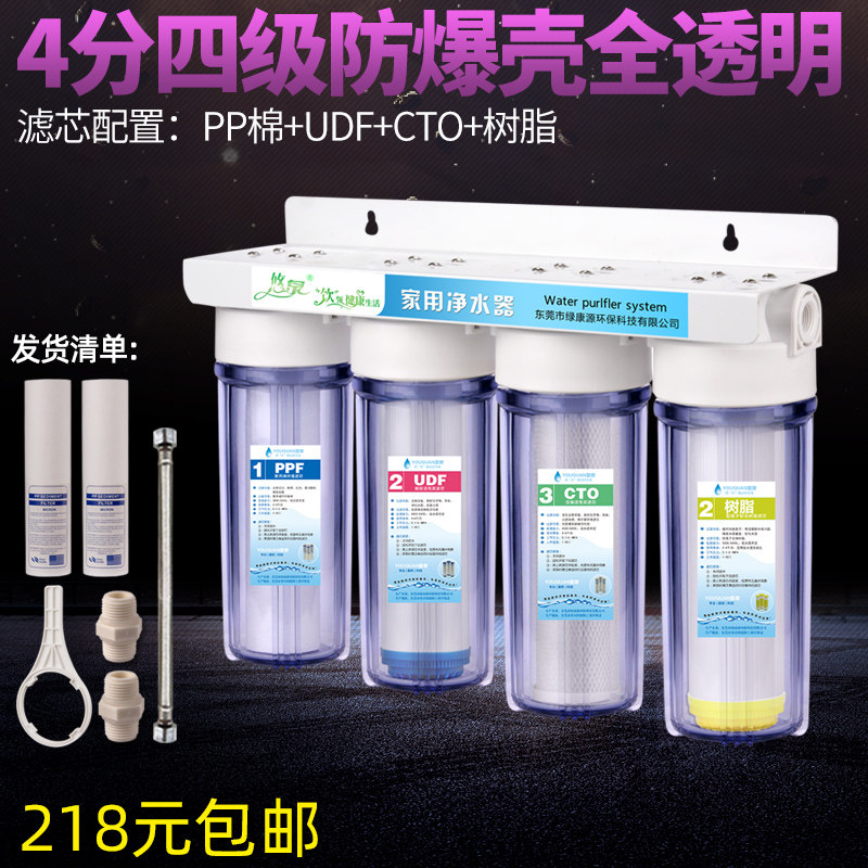 厨房四胞胎自来水净水器10寸4级过滤器水族养鱼养水机软水超滤