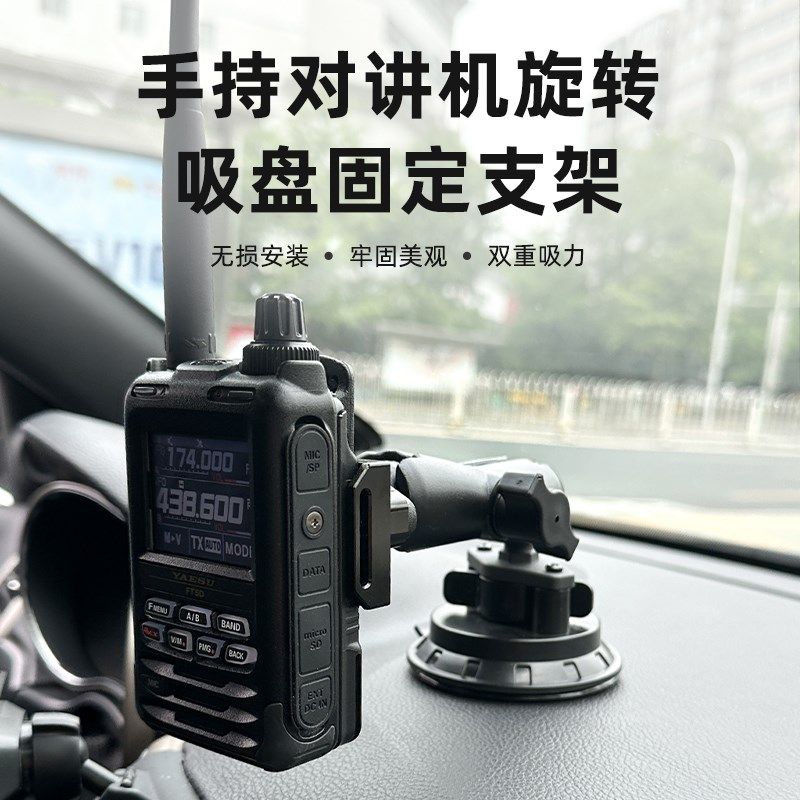 铝合金车载手台对讲机支架中控台挡风玻璃吸盘强吸力固定背夹固定
