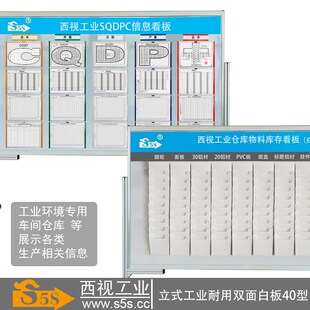 S5S西视工业立式带脚轮双面工业白板40铝型材加强型支架磁性看板
