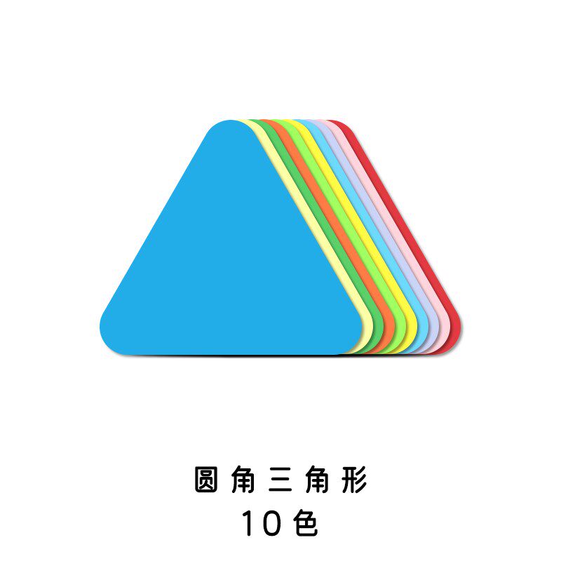 圆角三边形 彩色卡纸张折纸片几何图形公开课教学教具幼儿