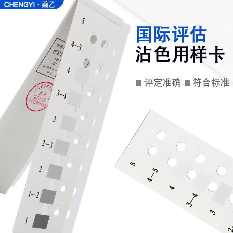 评定沾色用灰色样卡GBT251国标纺织变色色卡ISO105A03色牢度色差