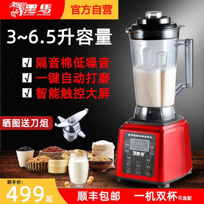 黑马-962c商用豆浆机大容量6.5升早餐店用智能全自动破壁五谷现磨