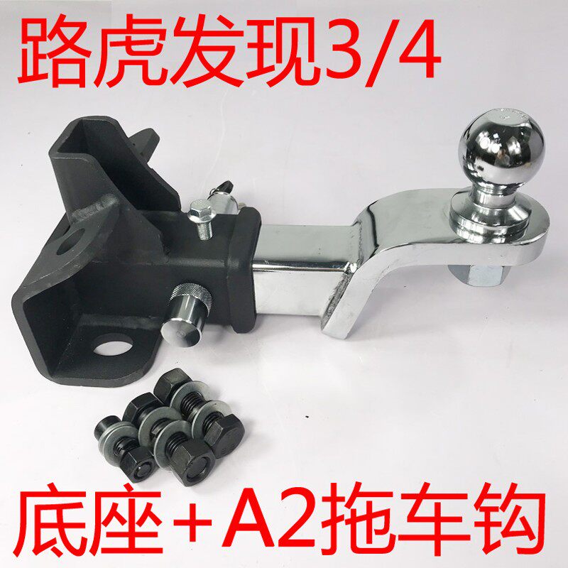 虎发现3发现4揽胜拖车钩流氓牵引钩改装拖车臂底座方口拖车盖板