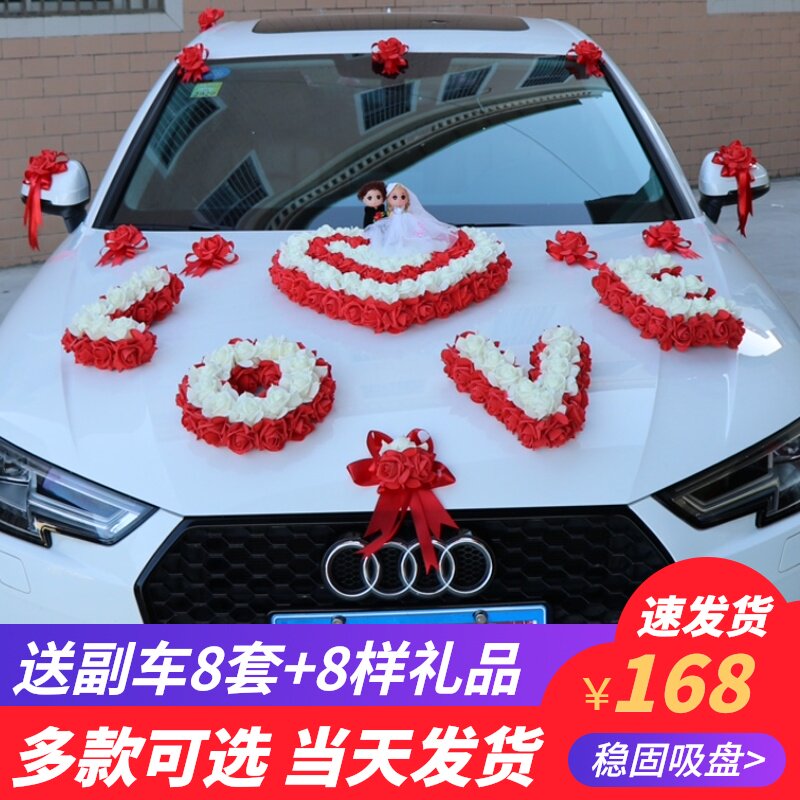欧式花车布置吸盘式套装结婚车队创意拉花副车用品婚车装饰车头花