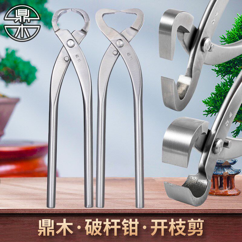 鼎木破杆钳开枝剪根切剪修根开枝拿弯盆景专用工具修剪造型专用剪