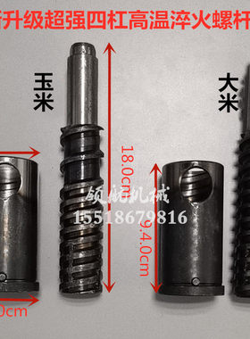 七用十用玉米大米膨化机配件 全新升级四杠超强高温淬火螺杆螺套