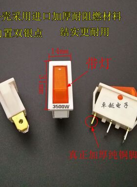 包邮3500W大功率电锅电炒锅开关配件白色翘板船型按钮指示灯开关