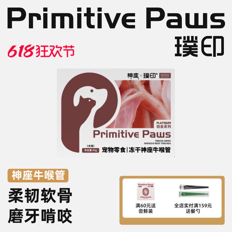 【新品】璞印冻干神座牛喉管狗狗猫咪软骨素磨牙洁齿宠物零食