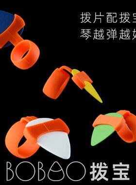 拨宝电木吉他初学者拨片辅助捏持神器拨片防滑手指套扫弦入门配件