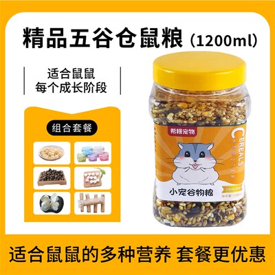 仓鼠粮食金丝熊食主食仑鼠用品花枝套餐齐全小零食营养面包虫饲料