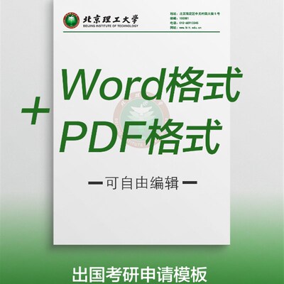 北京理工大学稿纸 北京理工大学抬头信纸信笺草稿纸作业纸北理工