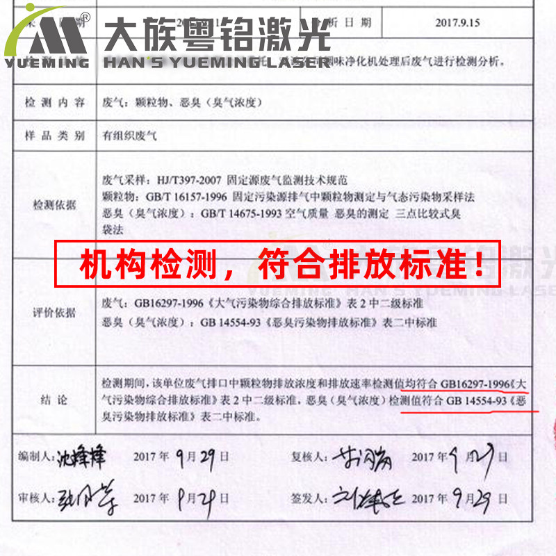 大族粤铭激光切割机除尘器除臭除烟亚克力橡胶板皮革雕刻净化环保