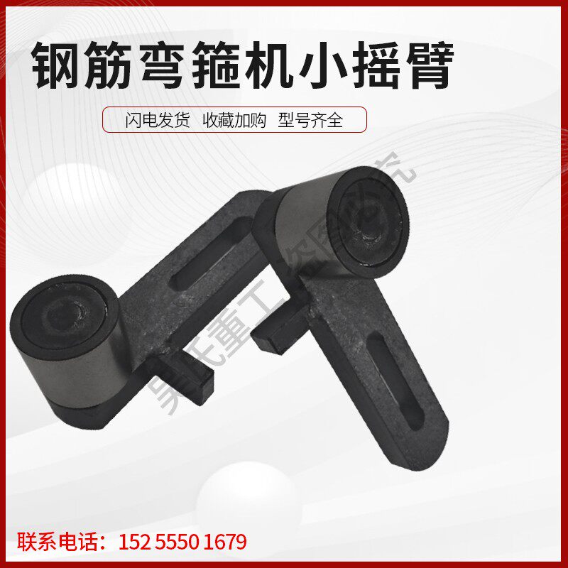 浙江兰溪钢筋弯箍机配件华峰小摇臂挡板柱子切断机配件切断刀片