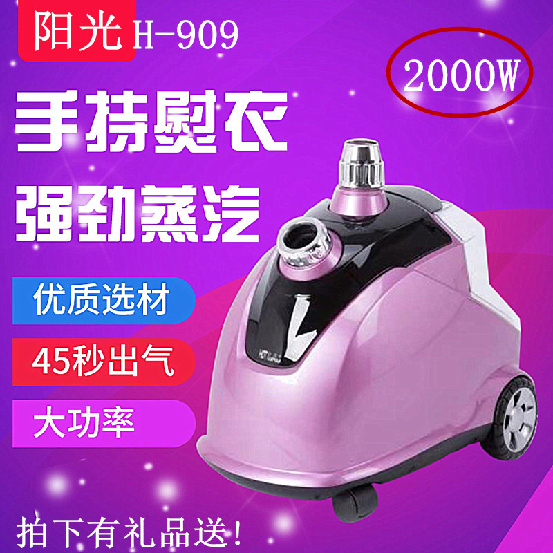 合为 阳光H-909超强大蒸汽挂烫机服装店家用商用立式慰烫机电烫斗