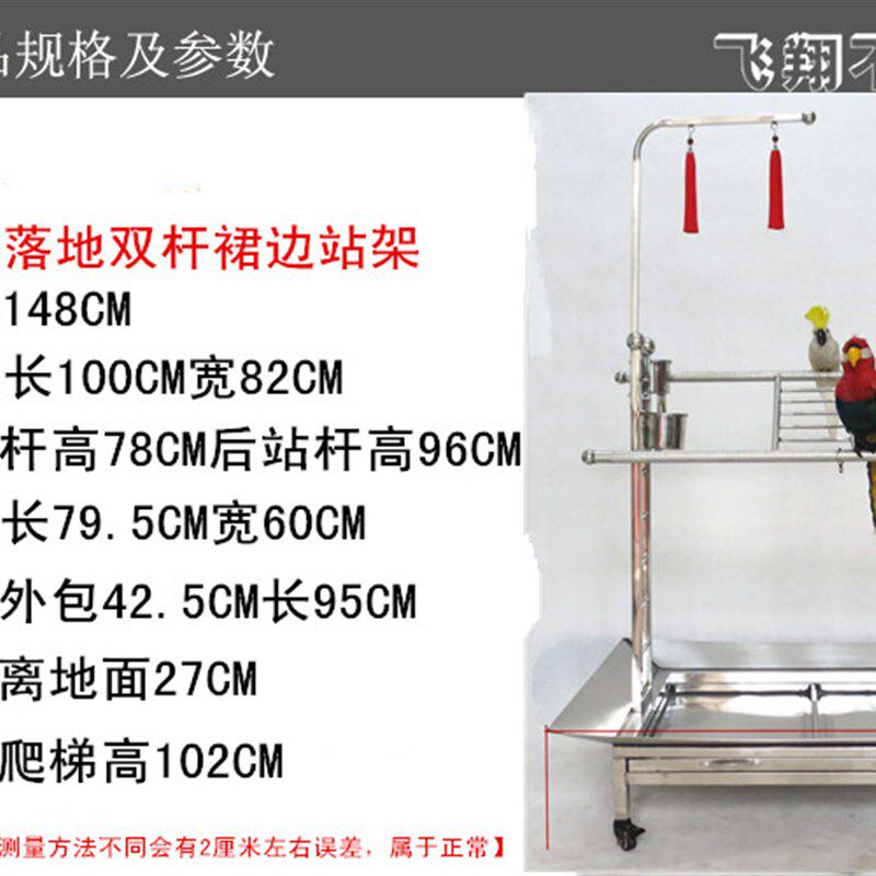定做大中小号不锈钢鸟笼鹦鹉鸟站架子加厚金属带玩具挂钩裙边站架